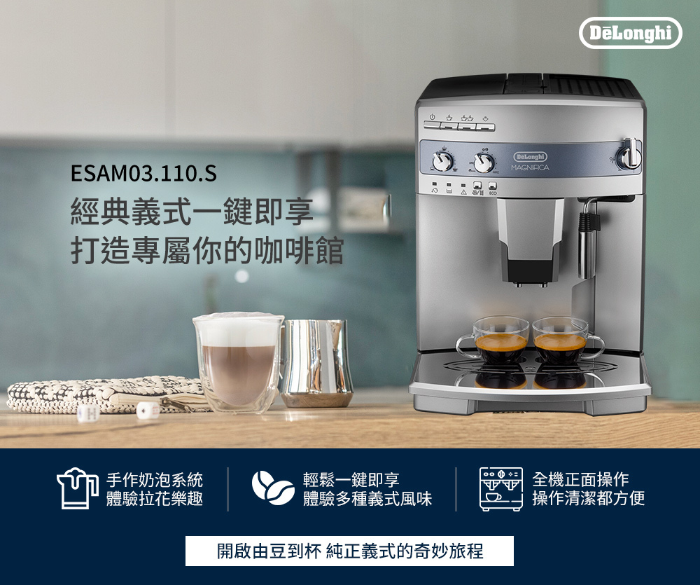 迪朗奇咖啡機